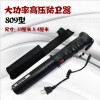809電棍電警棍三用，電擊，照明，報警