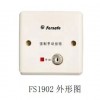 深圳賦安FS1902強(qiáng)制手動按鈕