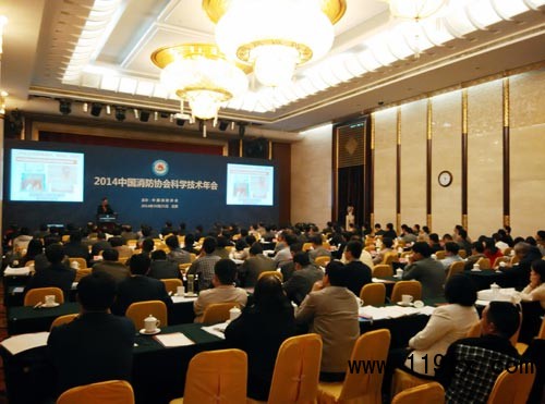 沈消所參加2014中國(guó)消防協(xié)會(huì)科學(xué)技術(shù)年會(huì)