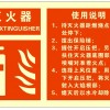 夜光PVC消防設(shè)施標(biāo)牌，夜光消防設(shè)施使用標(biāo)牌，消防設(shè)施標(biāo)志