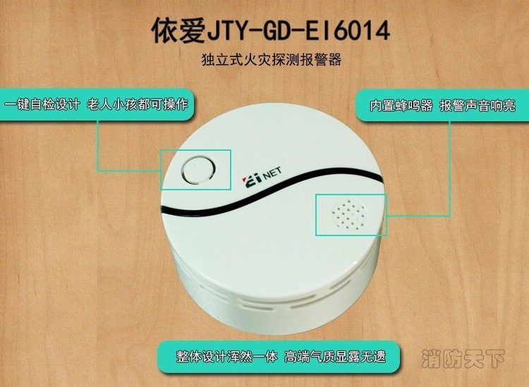 獨(dú)立感煙9.webp