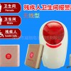 無障礙衛生間求助系統