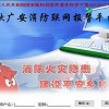 消防聯網報警平臺/聯網報警系統