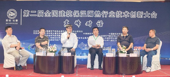 第二屆全國建筑保溫隔熱技術創(chuàng)新大會在長春勝利召開