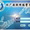 聯(lián)網(wǎng)報(bào)警哪家好