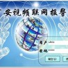 一鍵式聯網報警系統(tǒng)，一鍵式報警系統(tǒng)