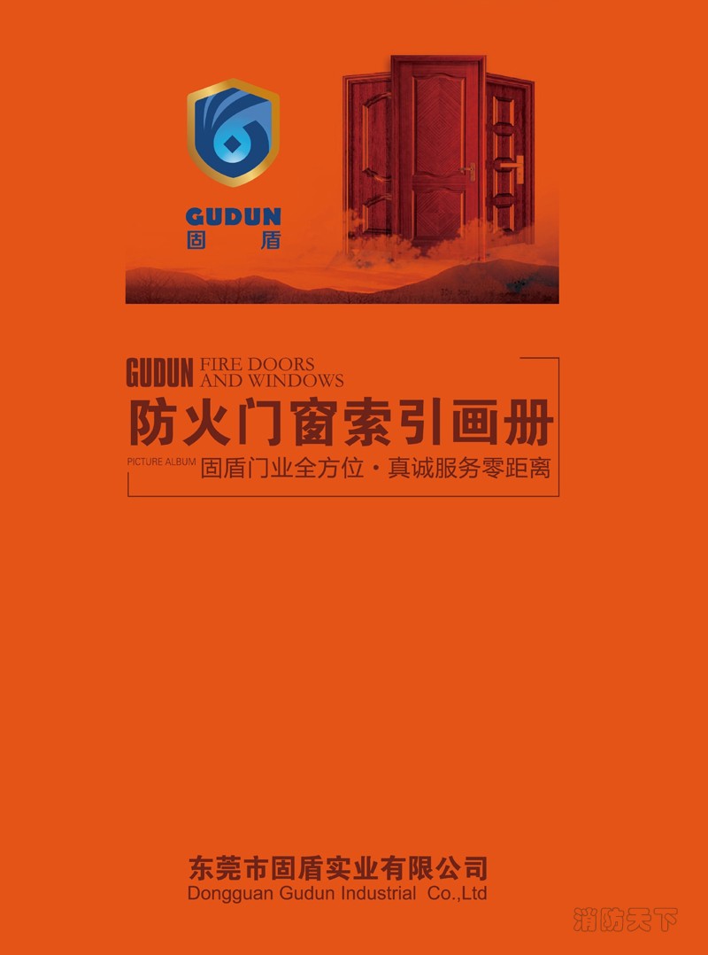 固盾畫(huà)冊(cè)封面做宣傳用