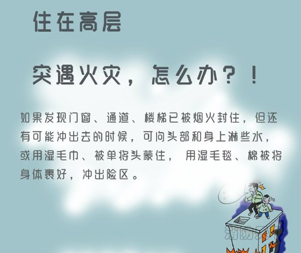 住在高層的你突遇火災(zāi)，能安全逃生嗎？