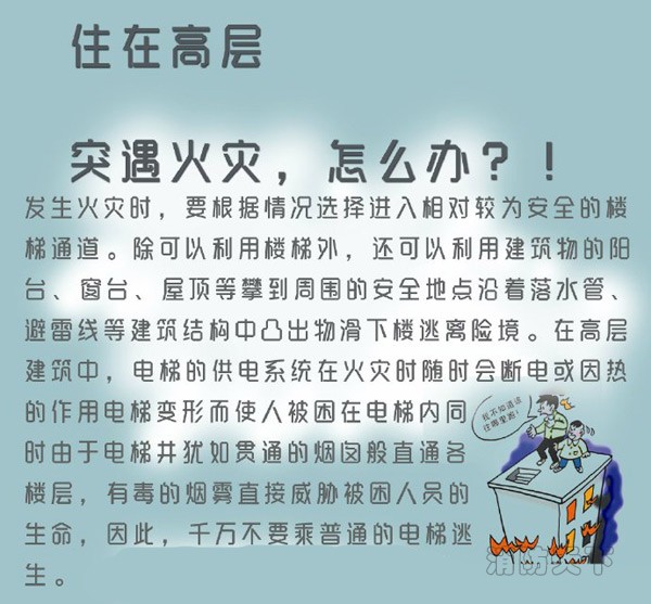 住在高層的你突遇火災(zāi)，能安全逃生嗎？