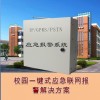 校園一鍵報(bào)警系統(tǒng)，一鍵報(bào)警裝置，一鍵式報(bào)警裝置，