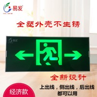 首件8塊錢，還包郵，易發(fā)消防應(yīng)急燈安全出口指示燈疏散標志燈。