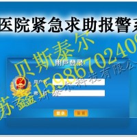 醫(yī)院一鍵緊急報警系統(tǒng)，醫(yī)院一鍵緊急報警設(shè)備