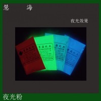 超細的定制夜光粉 可用于服裝服飾 顏色可選的發光顏料