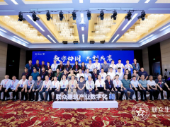 數字協同 共創共享∣聯眾建筑產業數字化生態聯盟揭牌儀式暨第一屆發展大會在京勝利召開！