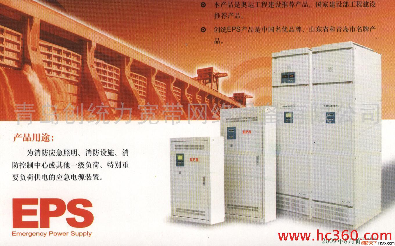供應創統EPS消防應急電源，山東名牌
