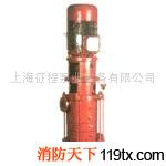 供應征程XBD-L型多級消防泵/XBD消防泵/多級泵/管道泵
